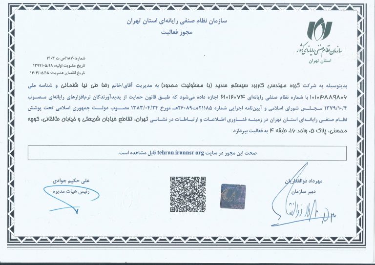 مجوز عضویت - نظام صنفی رایانهَ