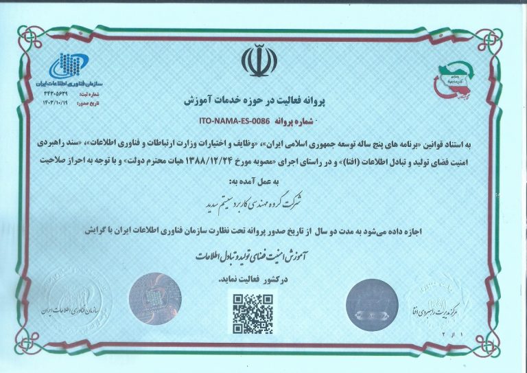 مجوز آموزش - مرکز راهبردی افتا